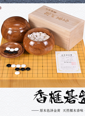 御圣高档围棋套装香榧木围棋盘成人比赛教学家用送礼6031-6034