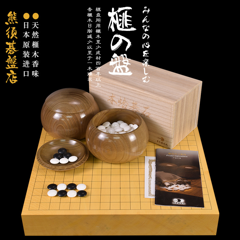 高档围棋套装香榧木围棋盘独木棋盘收藏送礼22093/22094日本进口