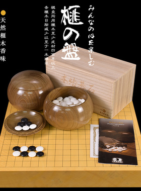高档围棋套装香榧木围棋盘独木棋盘收藏送礼22093/22094日本进口