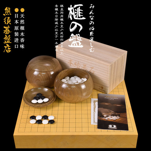 高档围棋套装香榧木围棋盘独木棋盘收藏送礼22130/22131日本进口
