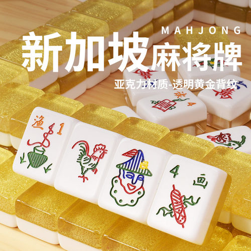 御圣新加坡麻将牌家用手搓马来西亚麻将/东南亚麻将 动物/飞/花牌