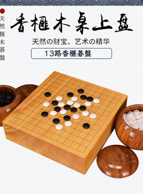 五子棋围棋棋盘13路香榧木碁盤柾目本榧3061-3066日本进口