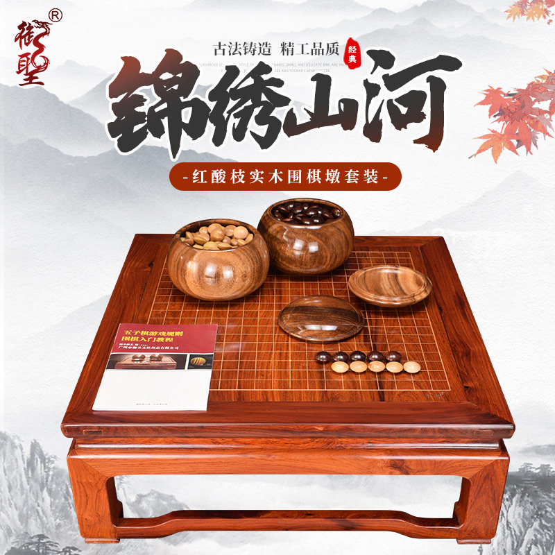 御圣红酸枝木围棋棋桌套装玉石高档古典围棋子天然石实木围棋桌