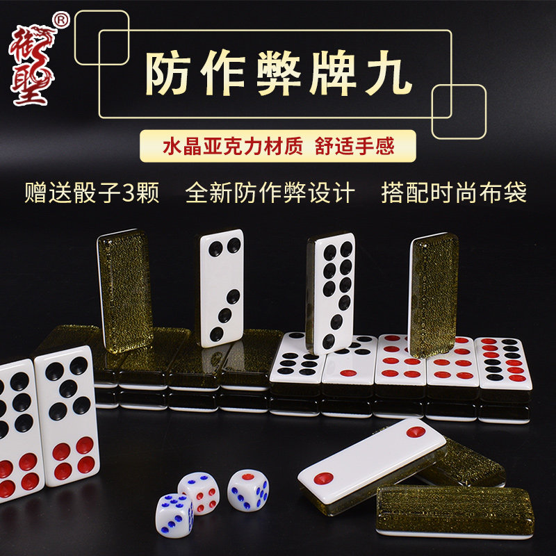 三面高清多功能定制骨牌九图片