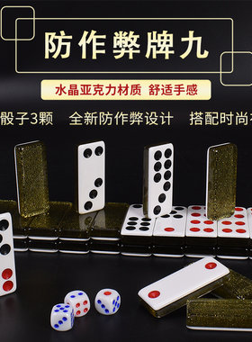 三面高清多功能定制骨牌九