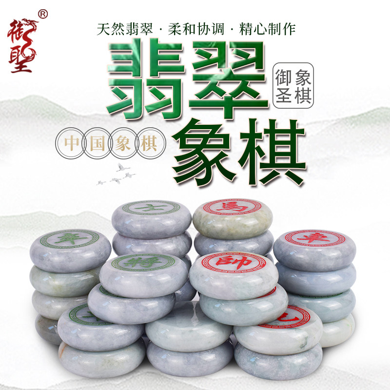 御圣中国象棋翡翠象棋玉石翡翠5.5分B级高档象棋套装