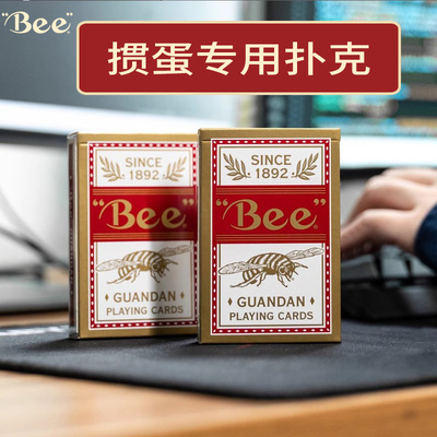 Bee扑克牌掼蛋专用扑克牌