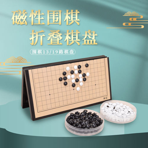 御圣 五子棋子黑白棋子带磁性学生益智围棋儿童折叠棋盘初学套装