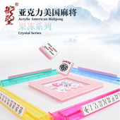 御圣亚克力麻将套装 手搓果冻牌系列麻将家用麻将休闲娱乐收藏送礼