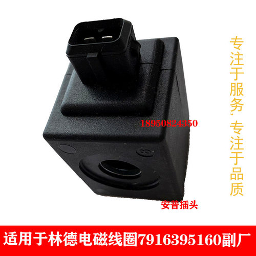 7916395160电磁阀林德老款