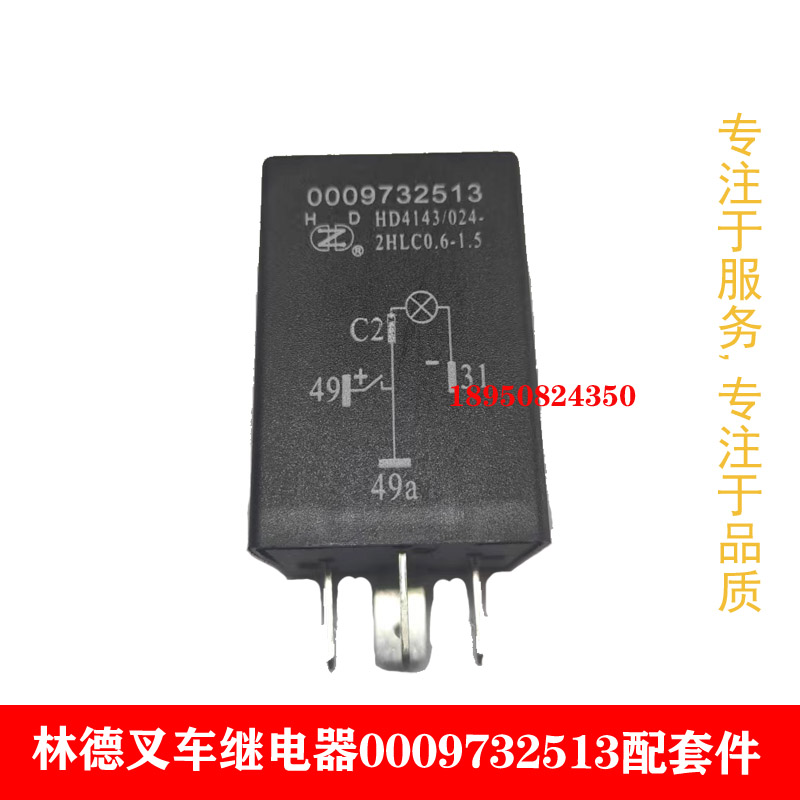 包邮林德0009732513闪光继电器