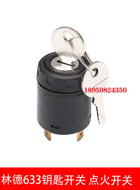林德633钥匙开关 点火启动开关 电门锁7915492601 R14XR16XP80