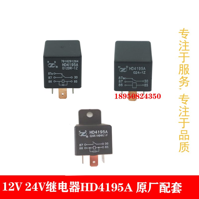 HD4195A/024R-1H9ø6.1-F继电器适用杭叉12V24V HD419A叉车继电器 搬运/仓储/物流设备 叉车配件 原图主图