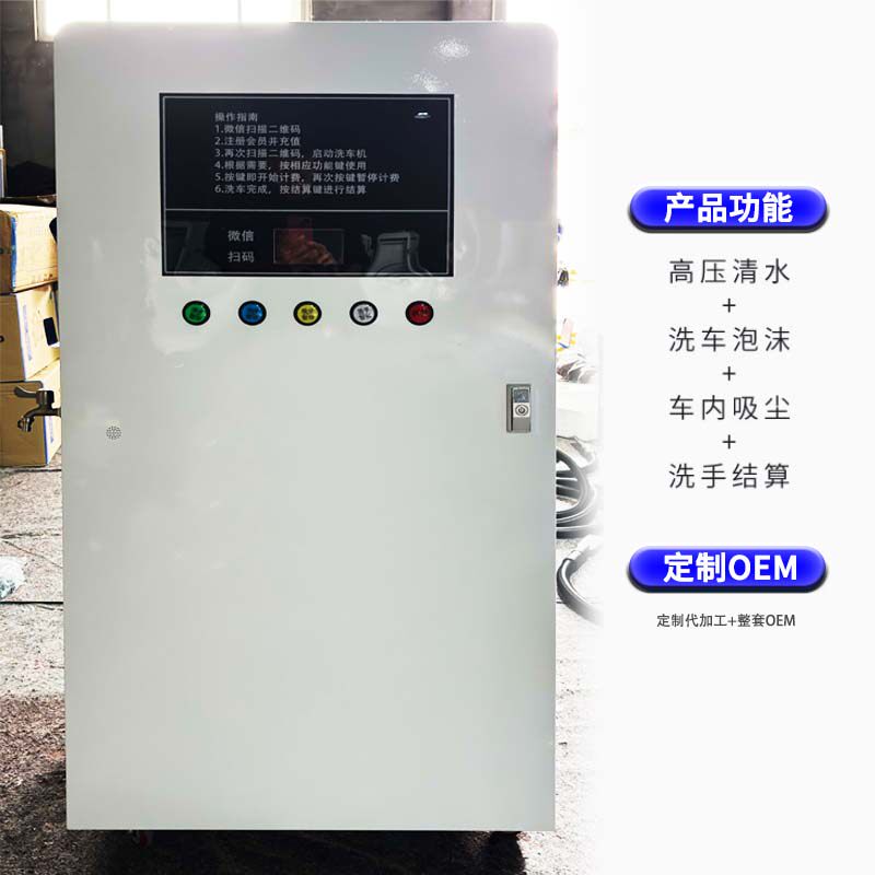 代工智能自助洗车机商用全自动共享刷车设备码超高压洗车OEM定制