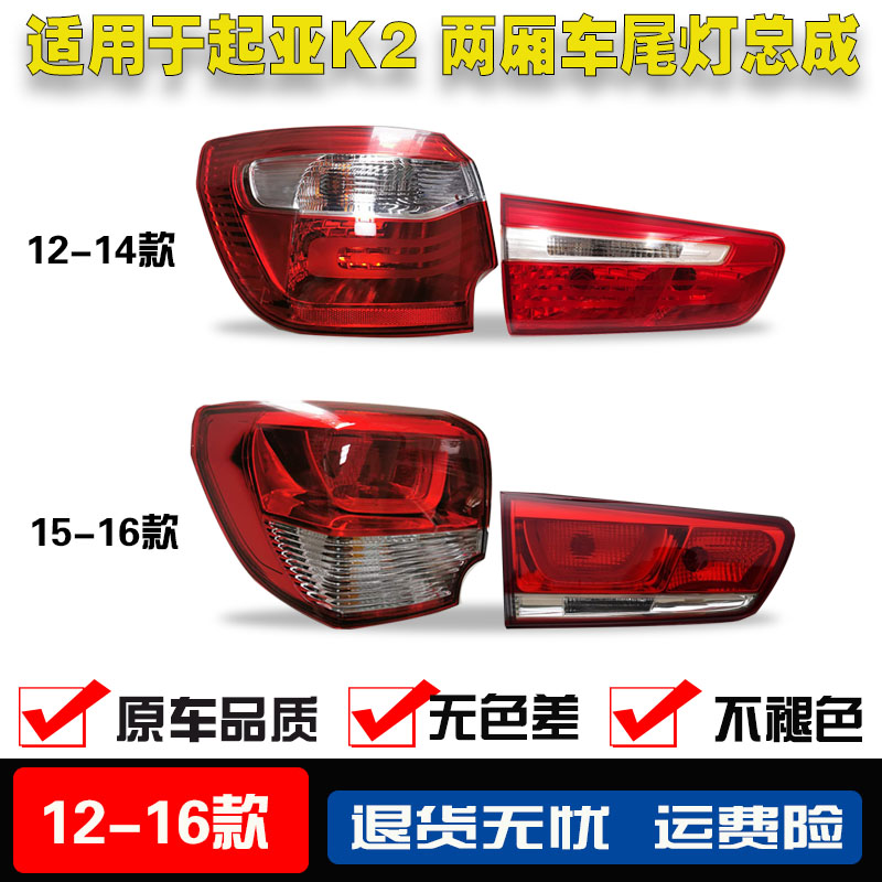适用起亚k2两厢尾灯15总成
