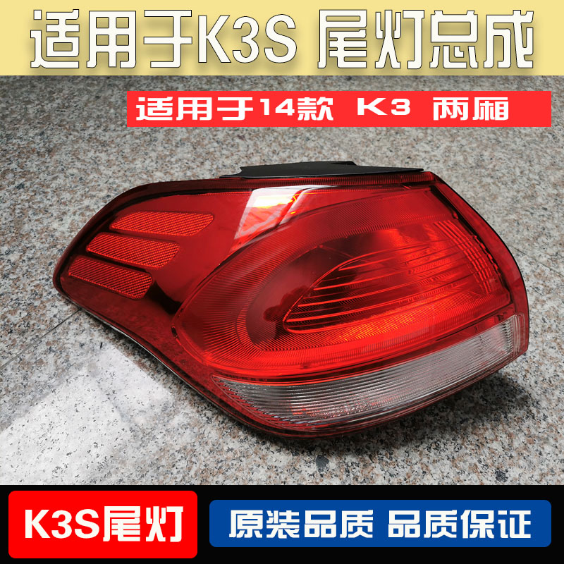 适用于起亚k3s尾灯总成k3两厢尾灯后尾灯总成尾灯罩k3led高配后灯