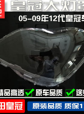 皇冠大灯罩前灯玻璃壳