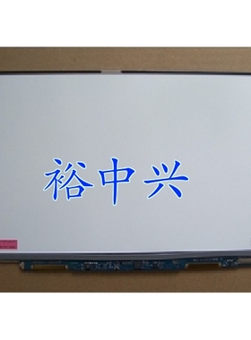 原装索尼专用B131RW02 LT131EE12000 B131HW02V.0 LT131EE11000