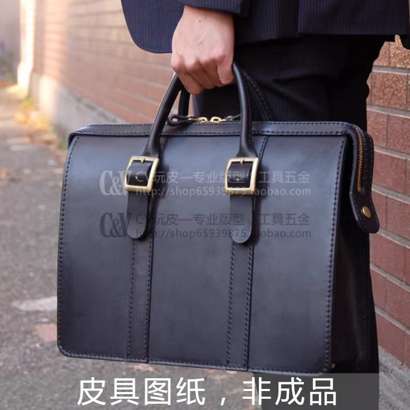 【b-037】cv玩皮 拉链公文包手提包 亚克力牛卡裁切版型图纸纸样