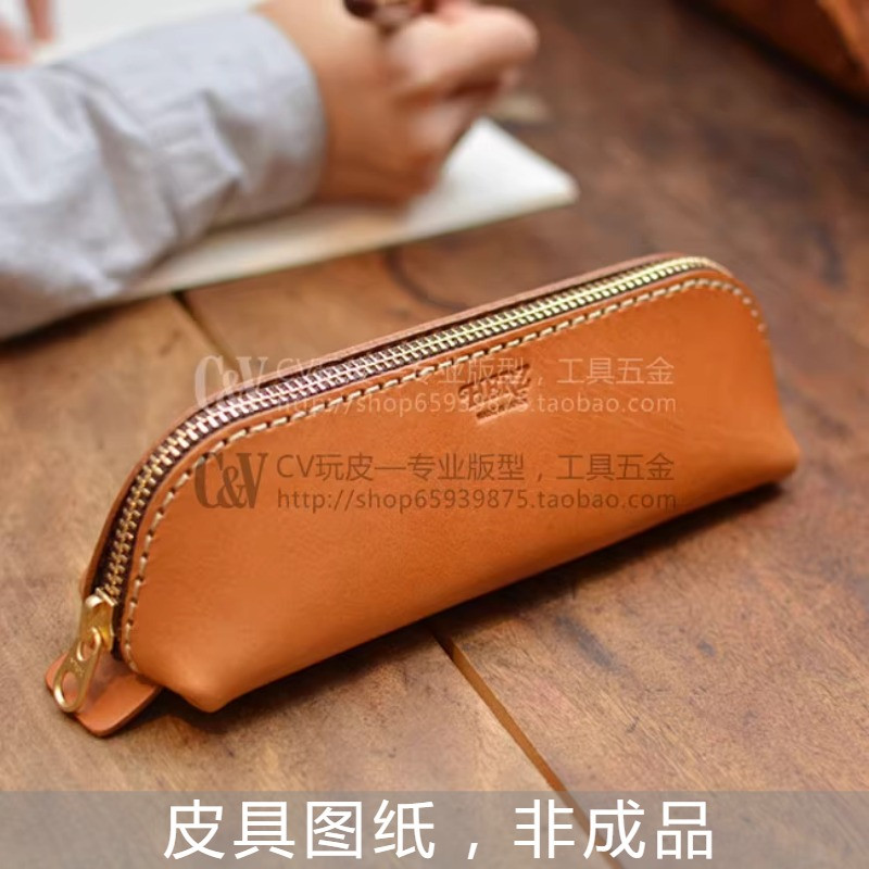【D-020】CV玩皮 DIY皮革皮艺 拉链笔袋 亚克力牛卡裁切图纸纸样