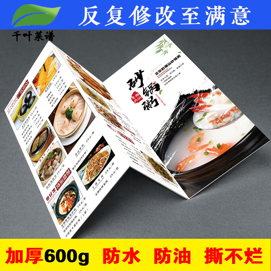 折页菜单加厚600g反复使用