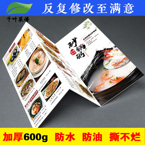 折页菜单加厚600g反复使用