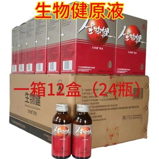 一箱12盒正品 广东太阳神生物健口服液原液 老款 浓缩型 新款
