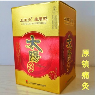 太阳神灸贴太阳灸通用型镇痛前列颈椎肩周感冒咳嗽腰背定喘胃脘