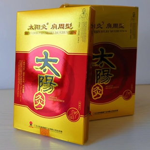 正品广东太阳神肩周型肩周炎 原肩痛灸镇痛灸太阳灸大小盒2贴10贴