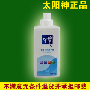 正品 太阳神年度柔亮洗衣液1.2KG
