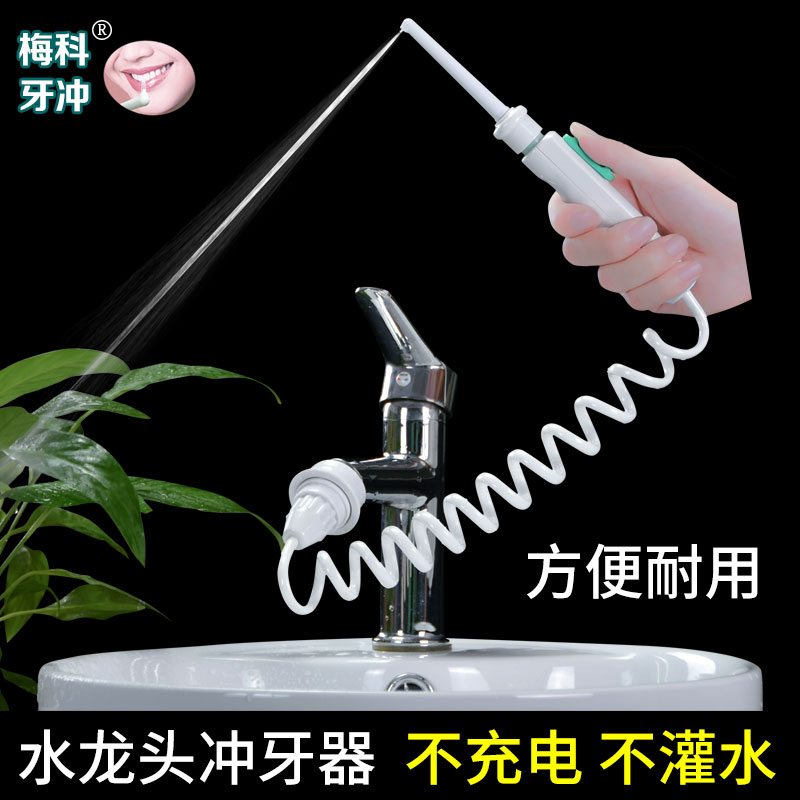 冲牙器 洗牙器 家用口腔冲洗便携冲牙器 洁牙器 水牙线 梅科牙冲