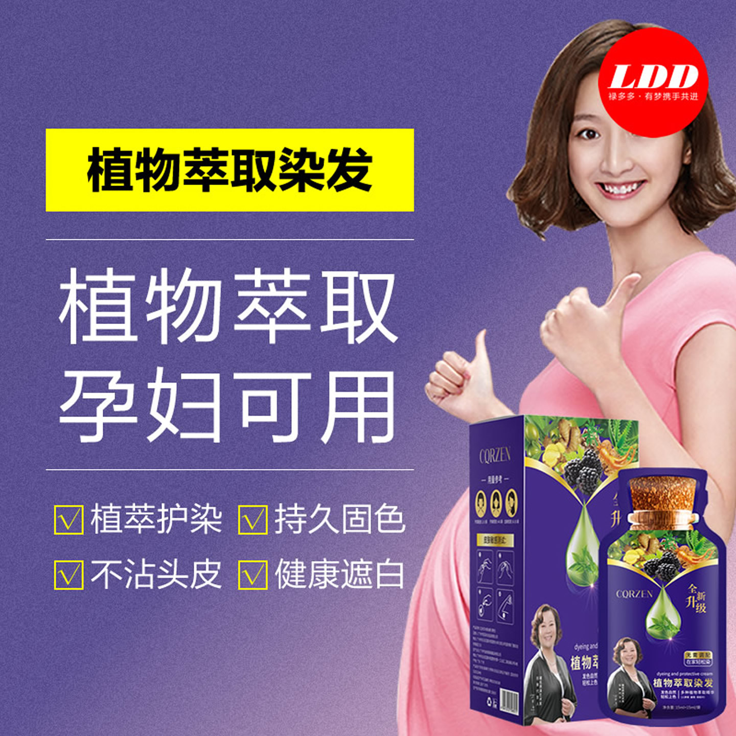 【孕妇可用】植物萃取轻松染发