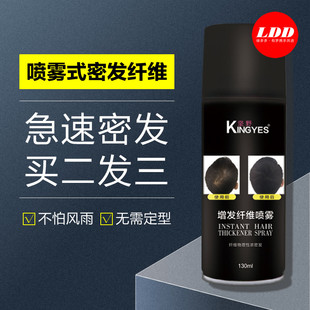 香港坚野KINGYES喷雾式 密发增发纤维头发稀疏填充遮盖头皮补发粉