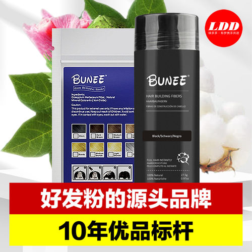 【特惠】宾尼BUNEE美发纤维粉