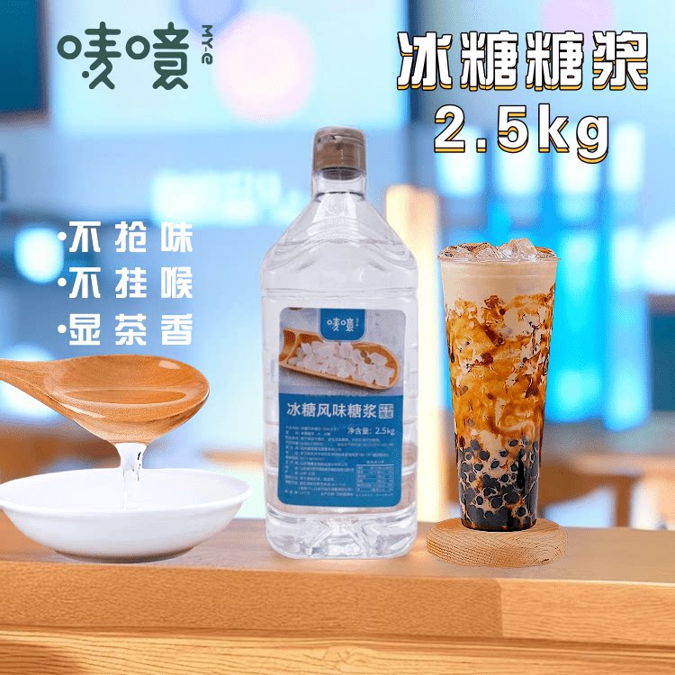 奶茶店专用糖浆竹蔗糖浆烤奶汁风味糖浆5kg暴打柠檬果茶摆摊商用图片