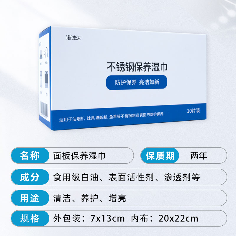 诺诚达不锈钢保养湿巾知名厨具同款保鱼竿护理清洁油烟机制品上光