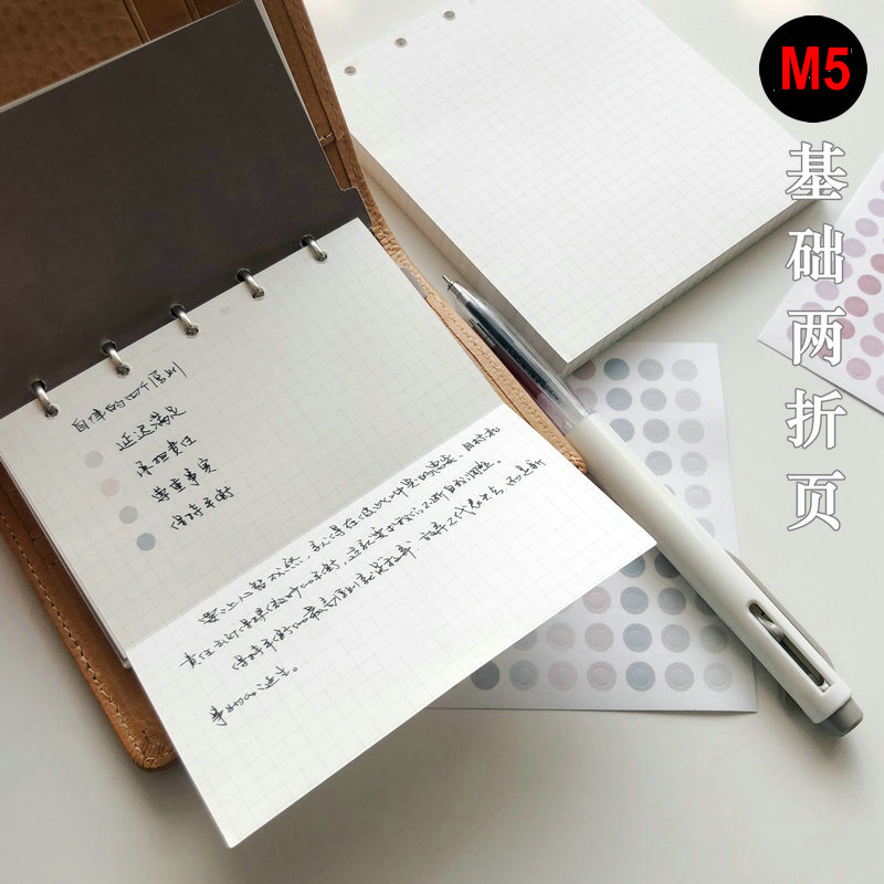 M5双折页基础款内页象牙白书写纸
