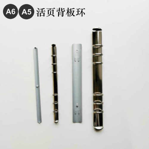 A6-A5背板环银色标准六孔金属活页背板夹手账配件diy本子改造换环