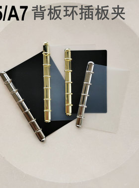 A6A7M5背板环插板护照本钱包卡包pp硬板活页配件附环手帐本子便携