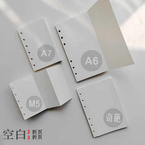 100克纸空白M5-A8-A6活页替芯