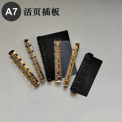 A7活页插板宽板窄板方便改造