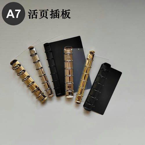 A7活页插板宽板窄板方便改造