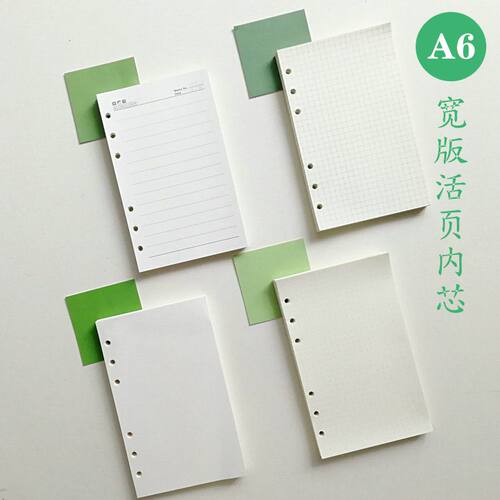 FF标准六孔手账夹替芯横线方格