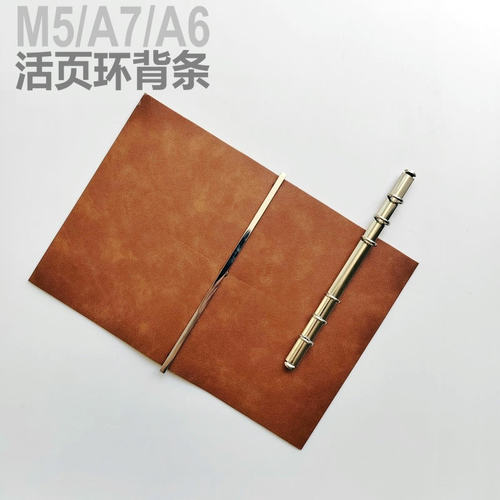 A6/A7/M5金属美背背板条本子改造