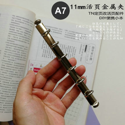 A7背板夹银色六孔金属活页环手账配件改造diy本子小钱包改活页夹