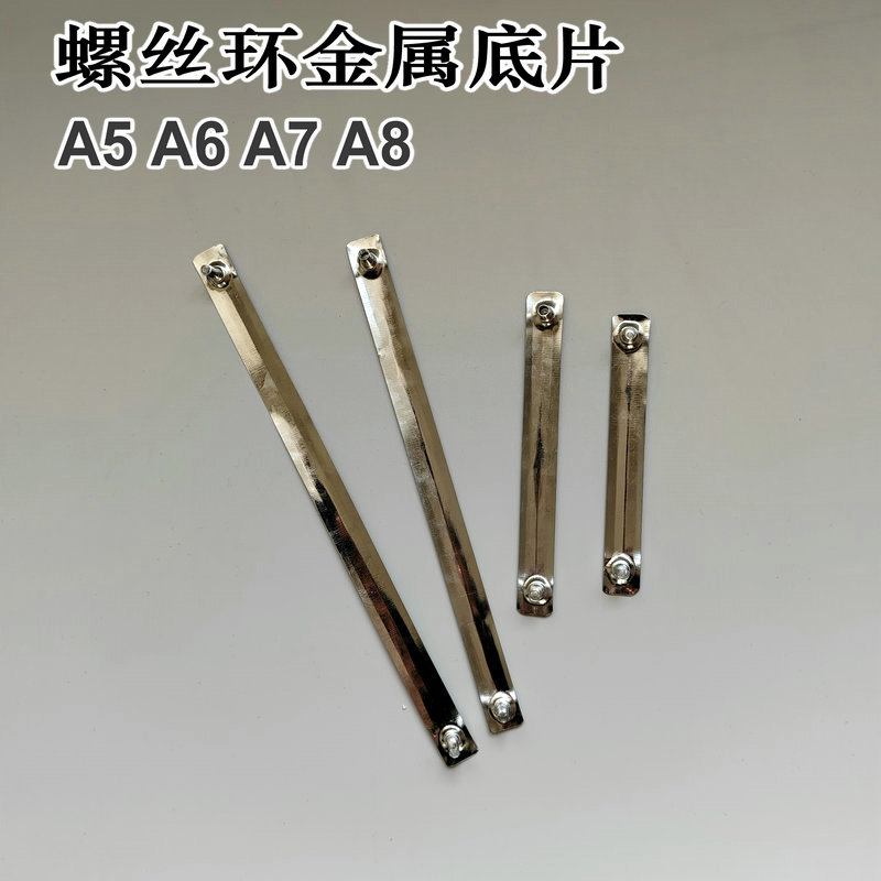 螺丝环活页底板A5-6-7-8全尺寸