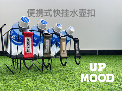 UPMOOD水瓶挂扣快挂扣