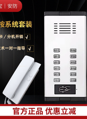 楼宇门禁对讲系统生产厂家直按式