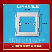 太川可视对讲室内机挂板T1款 R1支架固定底板钩 挂架TC 2000MH