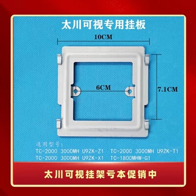 太川挂板挂架TC-2000MH-T1R